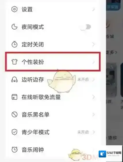 网易云音乐启动