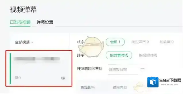 微信弹幕
