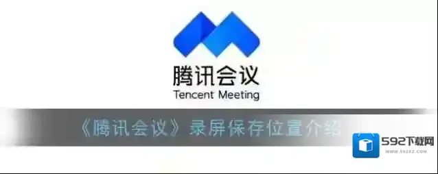 腾讯会议点击