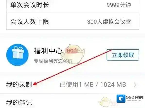 腾讯会议会议