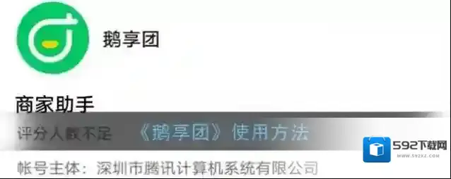 《鹅享团》使用方法