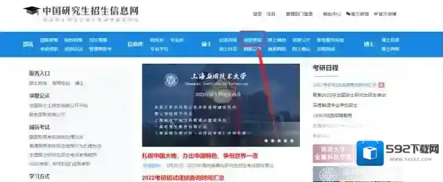 研究生学考网考研成绩查询
