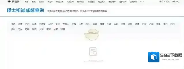 研究生学考网招生信息网