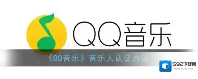 QQ音乐点击
