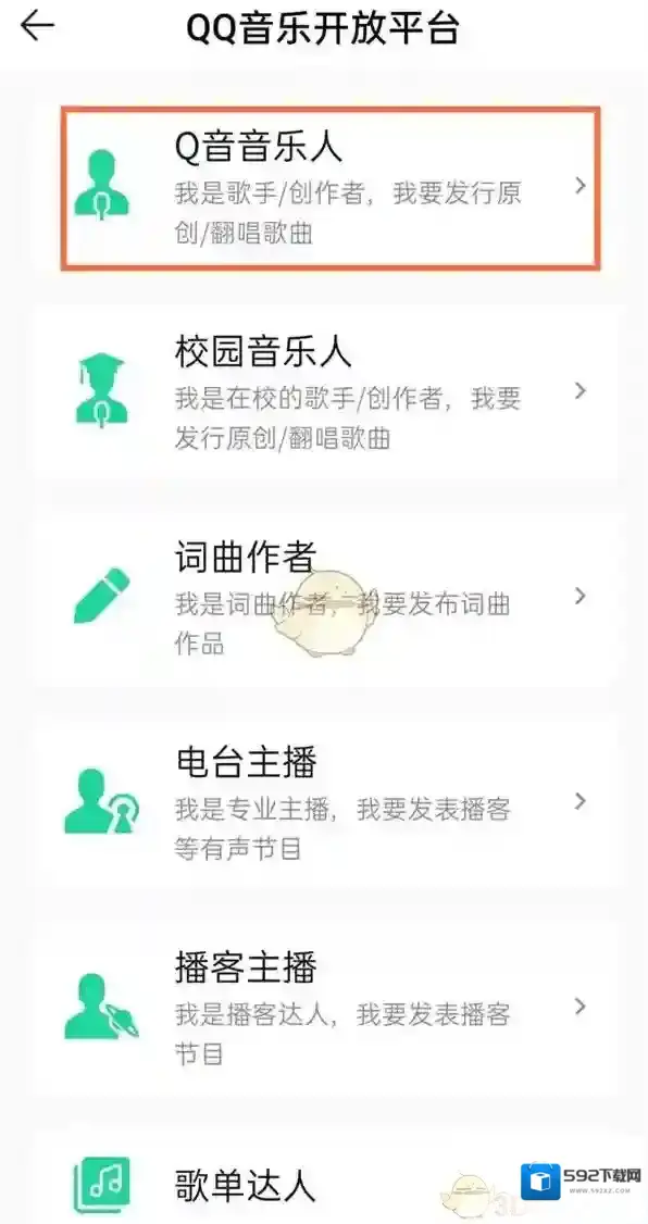 QQ音乐信息