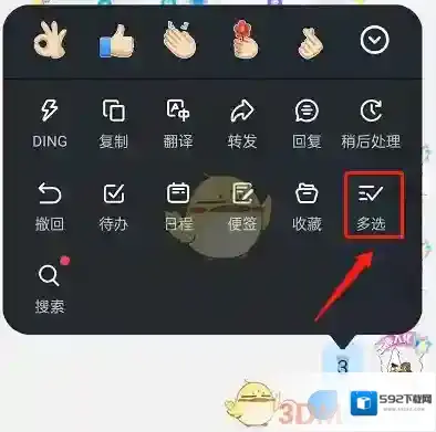 钉钉选择