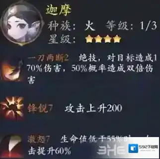 长安幻世绘迦摩怎么样 火系迦摩解析攻略