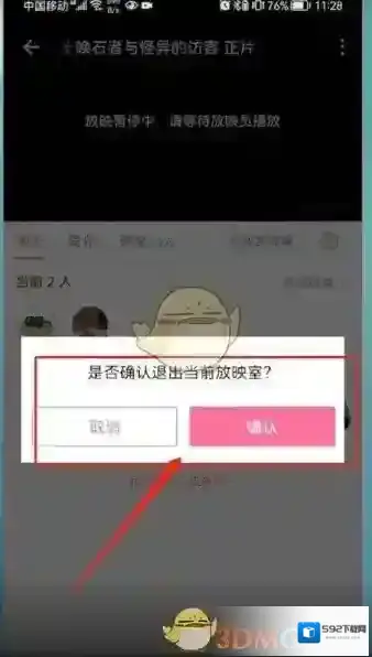 哔哩哔哩退出