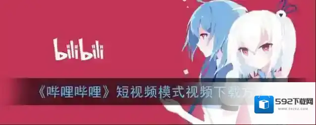 哔哩哔哩作者