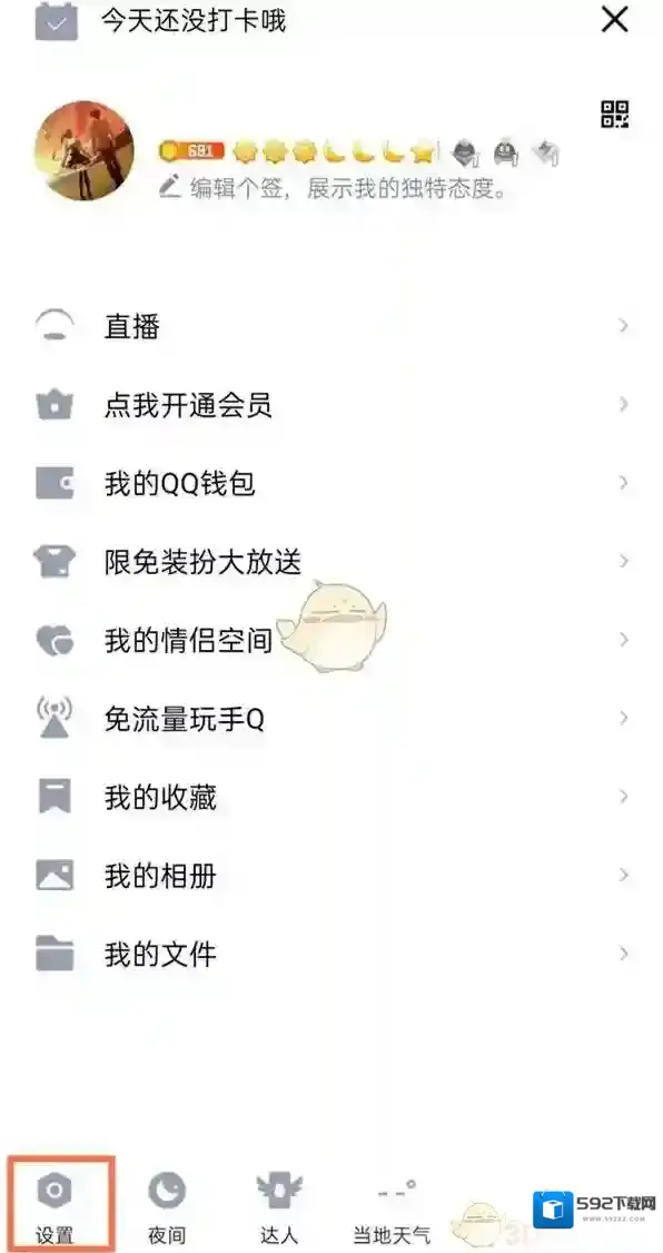 QQ在手机