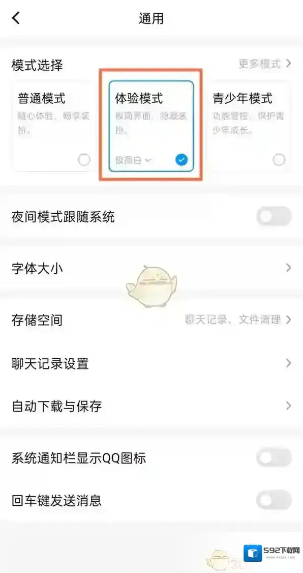 QQ通用