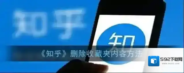 知乎收藏夹
