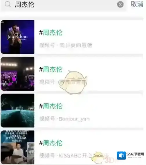 微信搜索