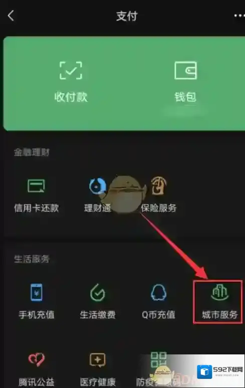 微信社保缴费