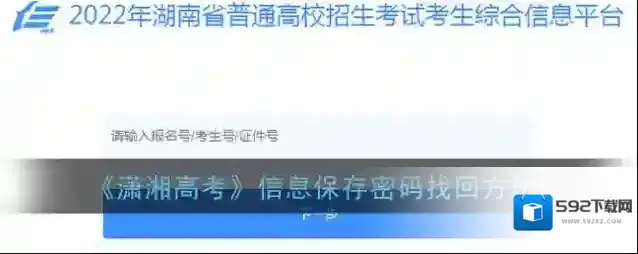 潇湘高考信息