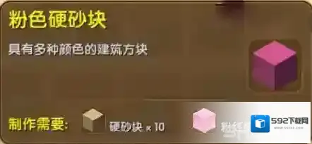 迷你世界砂块