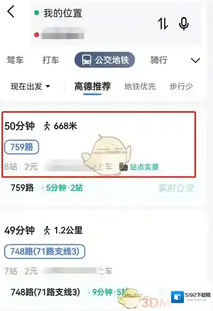 高德地图钉住