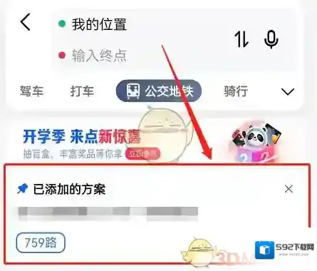 高德地图高德