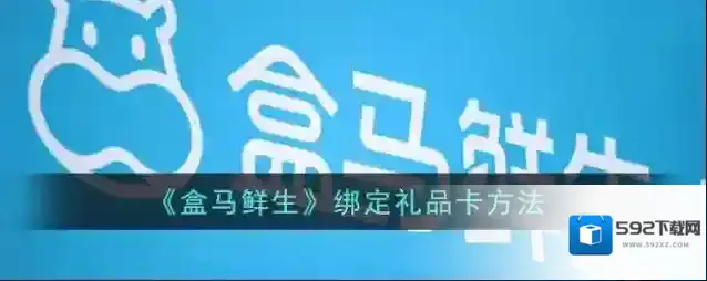 盒马点击