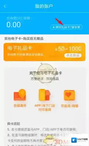 盒马打开手机