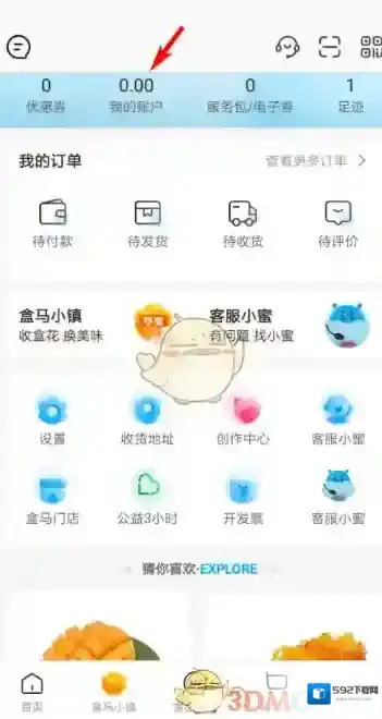 盒马绑定