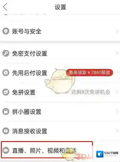拼多多关闭