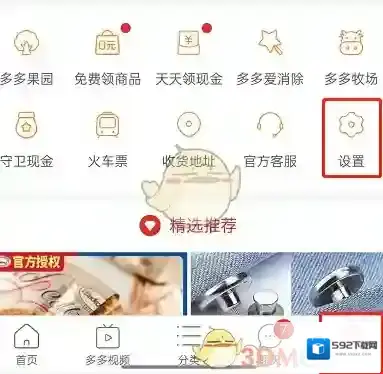 拼多多点击