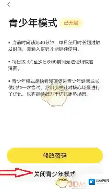 快看漫画关闭