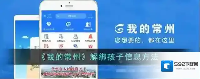 我的常州信息