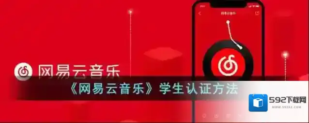 网易云音乐点击
