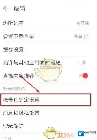 网易云音乐新密码