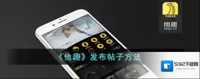 他趣点击