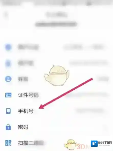 爱山东手机号
