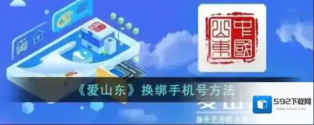 爱山东点击