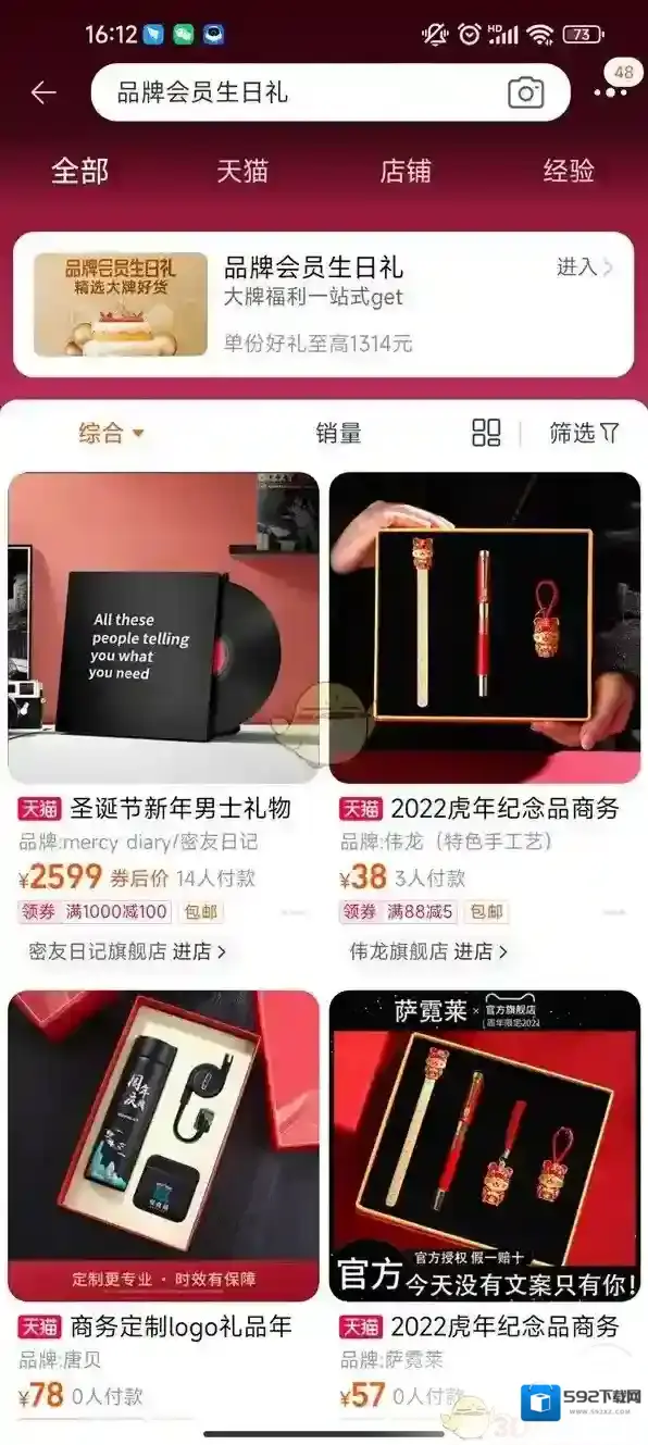 淘宝网生日礼