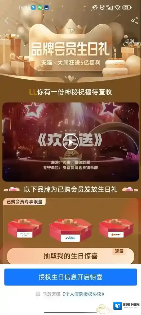淘宝网权益