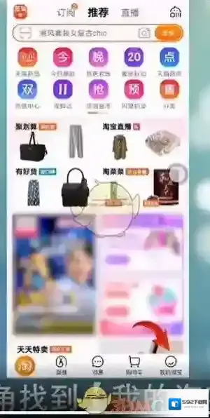 淘宝网界面