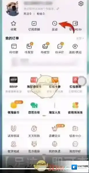 淘宝网浏览记录