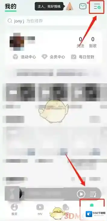 QQ音乐设置