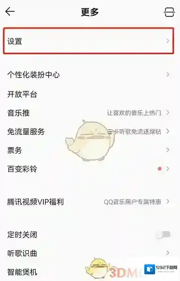 QQ音乐音量