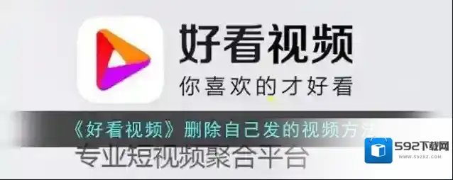 好看视频点击