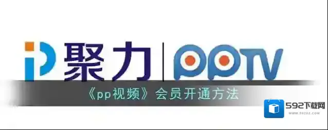 PP视频视频