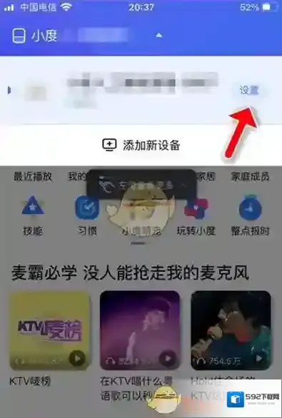 小度打开手机