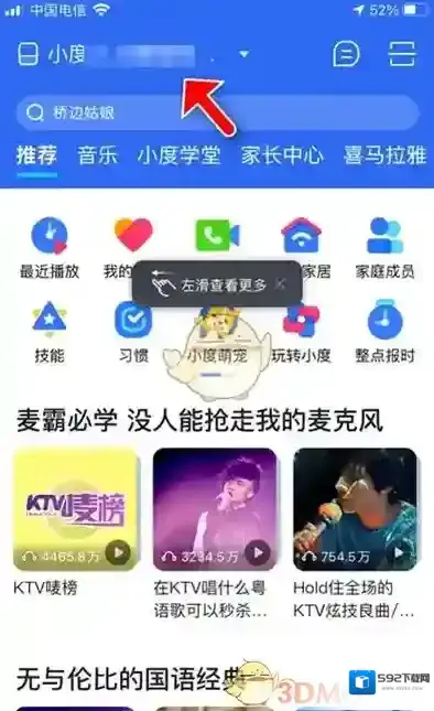 小度设备