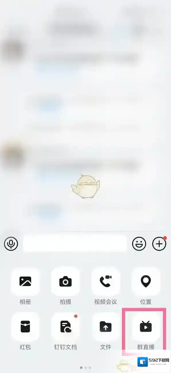 钉钉群聊天