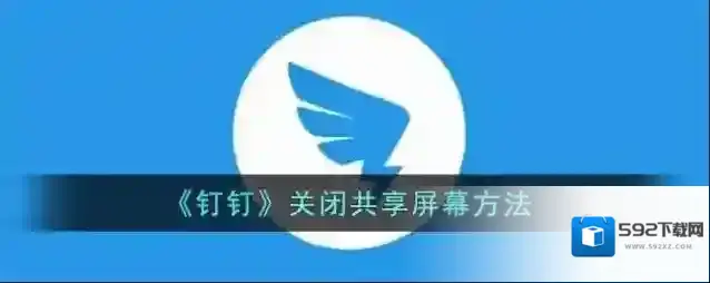 钉钉共享