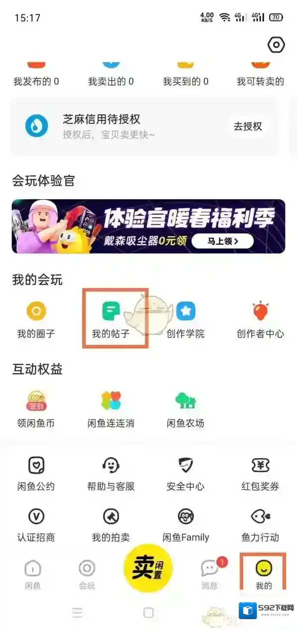 闲鱼删除