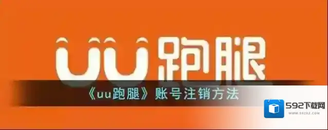 UU跑腿中心
