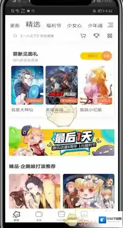 腾讯动漫收藏