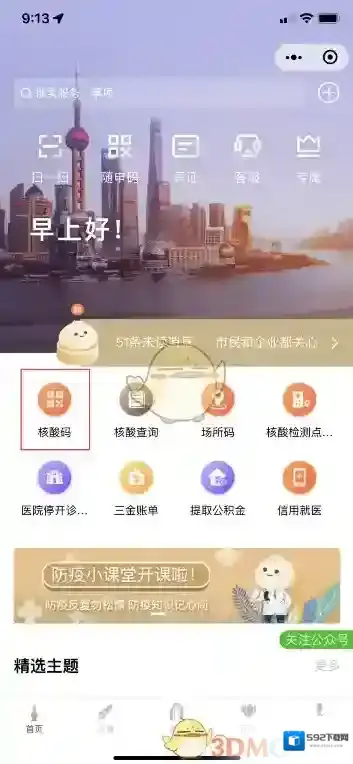 微信查看